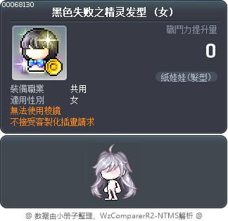 黑色失败之精灵发型 Tooltip