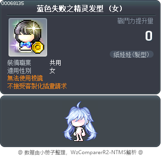 蓝色失败之精灵发型 Tooltip