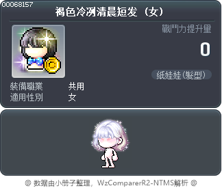 褐色冷冽清晨短发 Tooltip