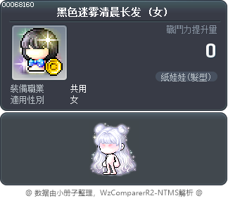 黑色迷雾清晨长发 Tooltip