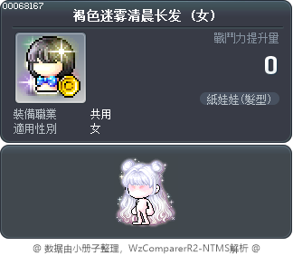 褐色迷雾清晨长发 Tooltip