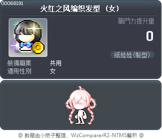 火红之风编织发型 Tooltip