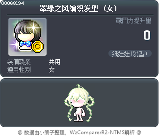 翠绿之风编织发型 Tooltip