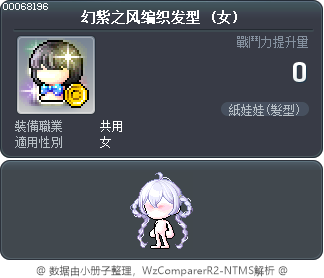 幻紫之风编织发型 Tooltip