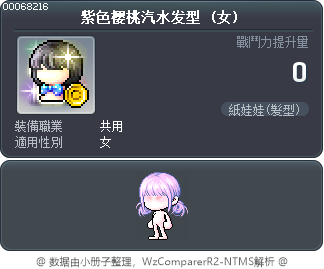 紫色樱桃汽水发型 Tooltip