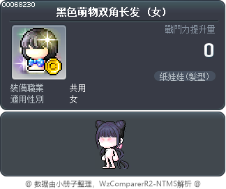 黑色萌物双角长发 Tooltip