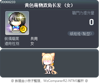 黄色萌物双角长发 Tooltip