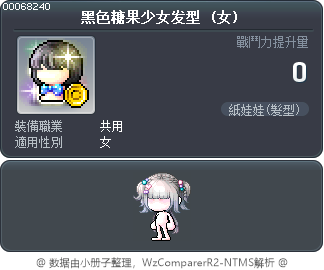 黑色糖果少女发型 Tooltip