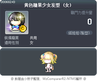 黄色糖果少女发型 Tooltip