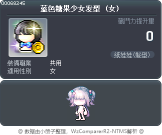 蓝色糖果少女发型 Tooltip