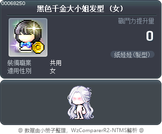 黑色千金大小姐发型 Tooltip