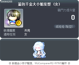 蓝色千金大小姐发型 Tooltip