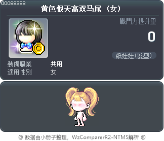 黄色恨天高双马尾 Tooltip
