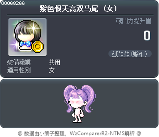 紫色恨天高双马尾 Tooltip