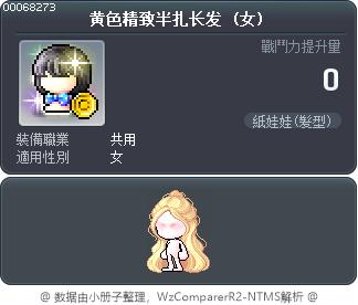 黄色精致半扎长发 Tooltip