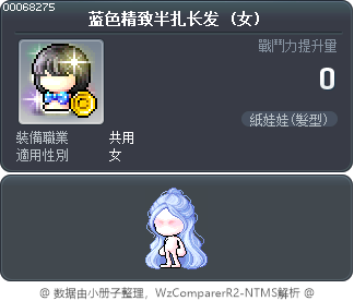蓝色精致半扎长发 Tooltip