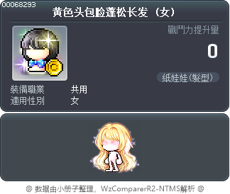 黄色头包脸蓬松长发 Tooltip