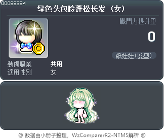 绿色头包脸蓬松长发 Tooltip