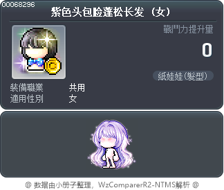 紫色头包脸蓬松长发 Tooltip