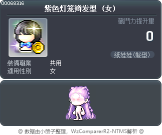 紫色灯笼辫发型 Tooltip