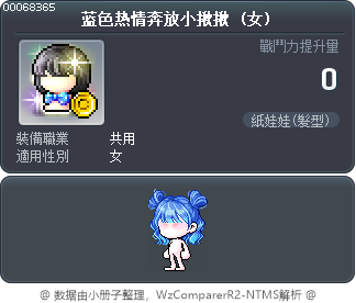 蓝色热情奔放小揪揪 Tooltip