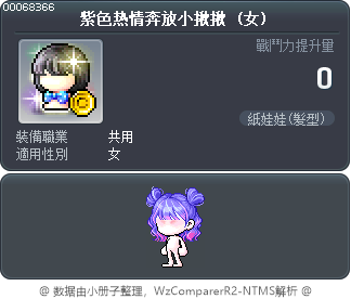 紫色热情奔放小揪揪 Tooltip