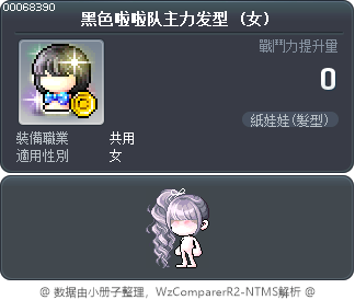 黑色啦啦队主力发型 Tooltip