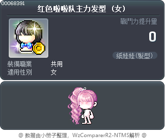 红色啦啦队主力发型 Tooltip
