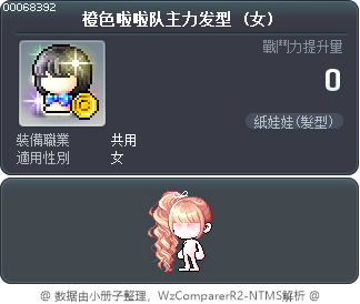 橙色啦啦队主力发型 Tooltip