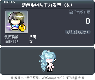 蓝色啦啦队主力发型 Tooltip