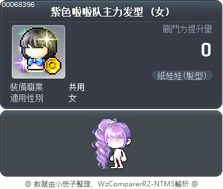 紫色啦啦队主力发型 Tooltip