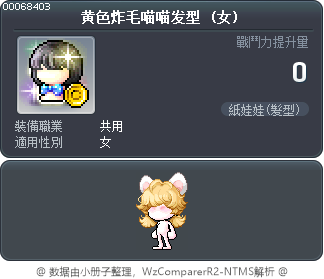 黄色炸毛喵喵发型 Tooltip