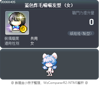 蓝色炸毛喵喵发型 Tooltip