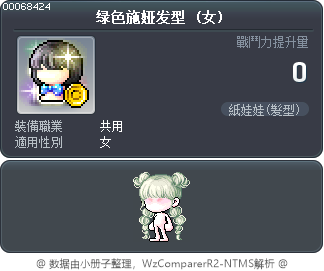 绿色施娅发型 Tooltip