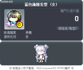蓝色施娅发型 Tooltip