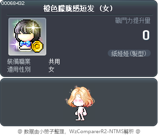 橙色朦胧感短发 Tooltip