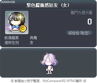 紫色朦胧感短发 Tooltip