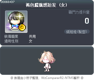 褐色朦胧感短发 Tooltip