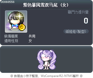 紫色超卷造型双马尾 Tooltip