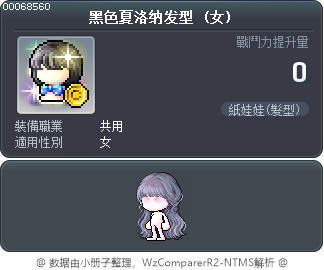 黑色夏洛纳发型 Tooltip