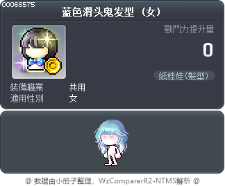 蓝色滑头鬼发型 Tooltip