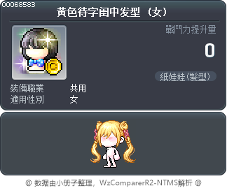 黄色待字闺中发型 Tooltip