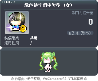 绿色待字闺中发型 Tooltip