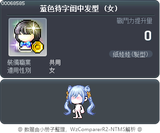蓝色待字闺中发型 Tooltip