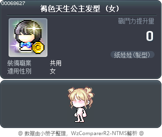 褐色天生公主发型 Tooltip