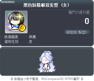 黑色妖精眼泪发型 Tooltip