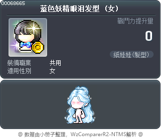 蓝色妖精眼泪发型 Tooltip