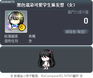 黑色混染可爱学生妹发型 Tooltip