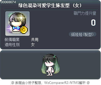 绿色混染可爱学生妹发型 Tooltip