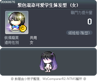 紫色混染可爱学生妹发型 Tooltip